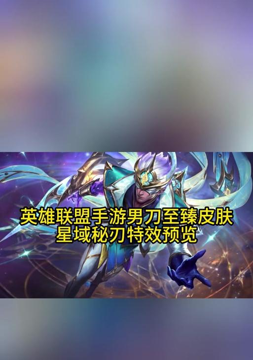 英雄联盟手游男刀有哪些皮肤？如何获取男刀皮肤？  第2张