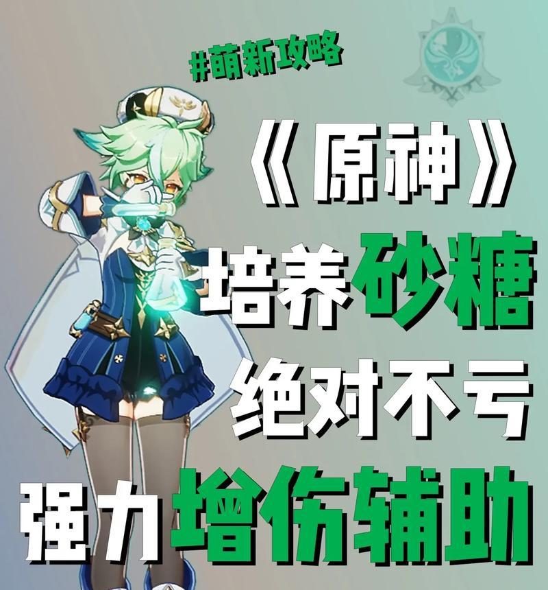 原神中砂糖的抽取方法是什么？  第3张