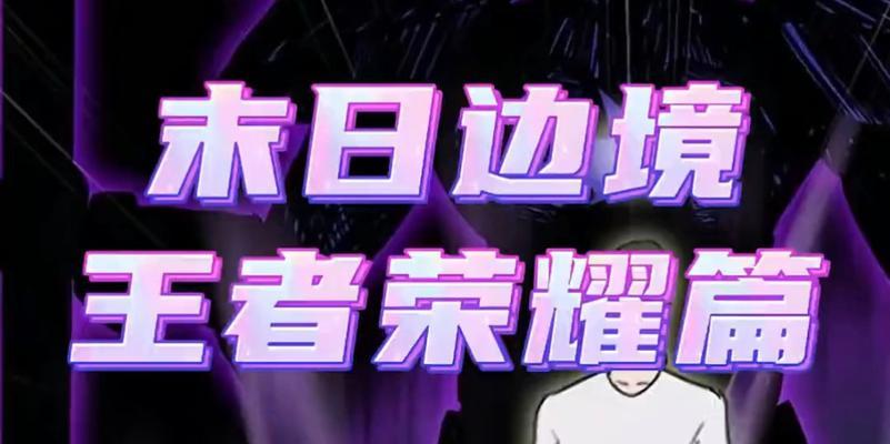 初见为何选择转战王者荣耀？  第2张