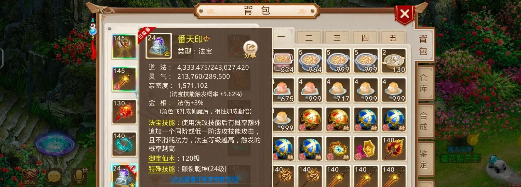 问道手游快速升级的方法是什么？有哪些技巧？  第2张