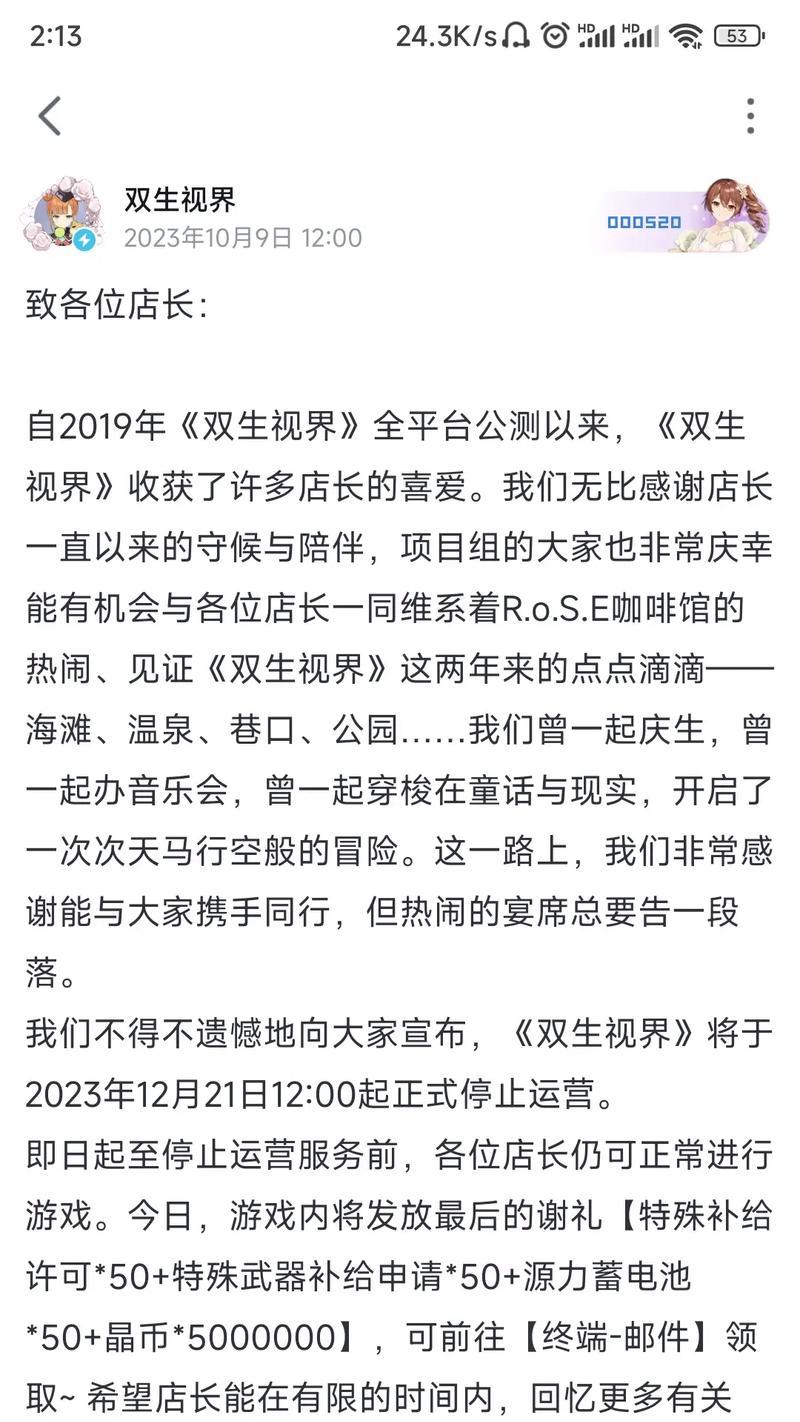 最新消息哪个手游停服了？停服手游的后续处理是什么？  第1张
