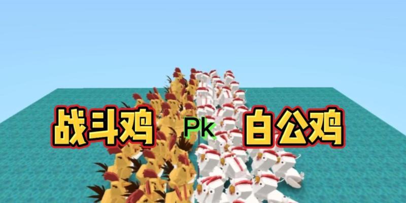 迷你世界战斗鸡驯服技巧有哪些？  第1张