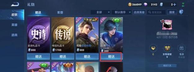 王者荣耀怎么被送皮肤？送皮肤的操作流程和注意事项有哪些？  第2张