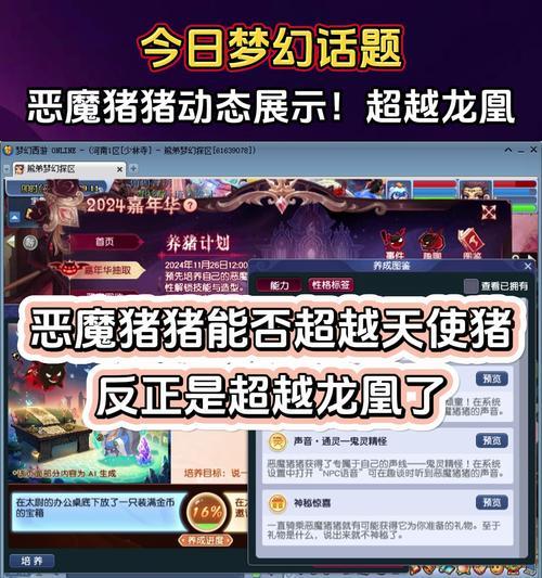 梦幻西游天使猪猪抽奖技巧是什么？如何提高中奖率？  第1张