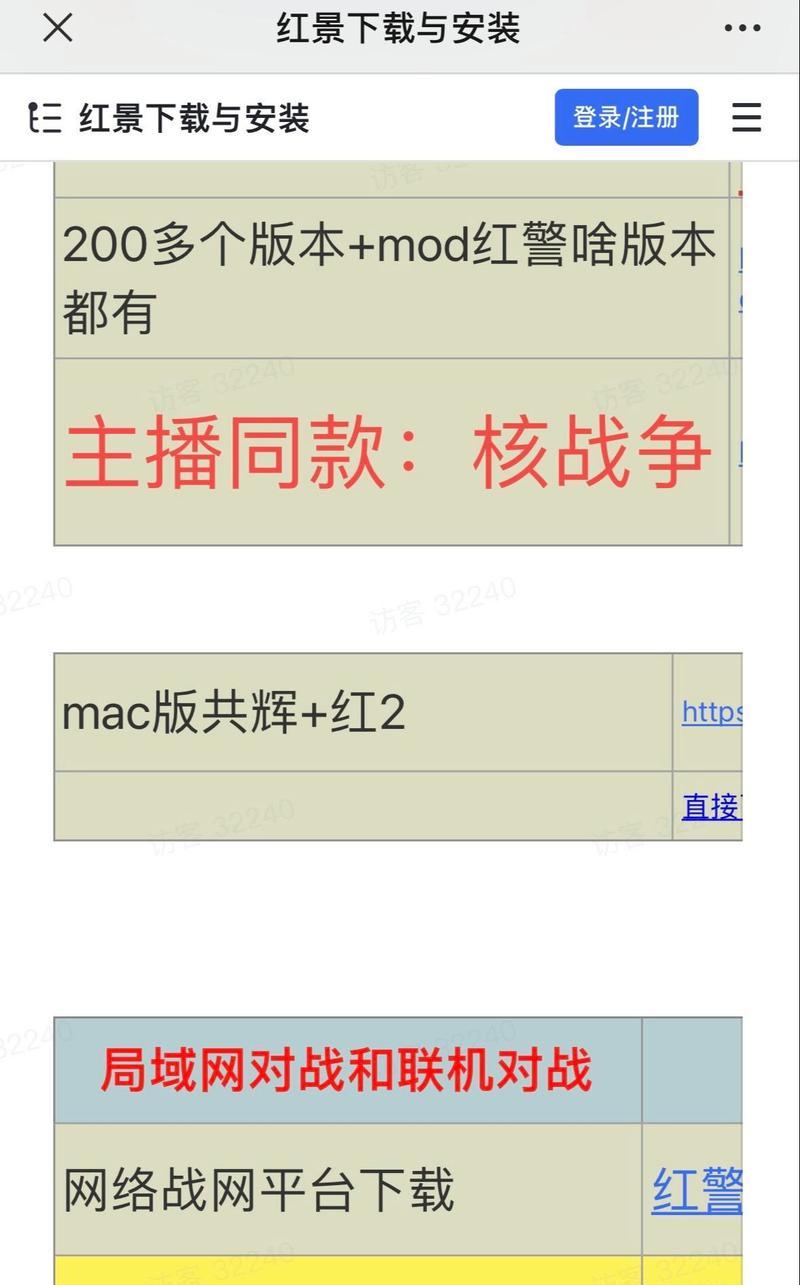 家庭电脑免费下载红警步骤？如何在家庭电脑上安装免费红警？  第3张
