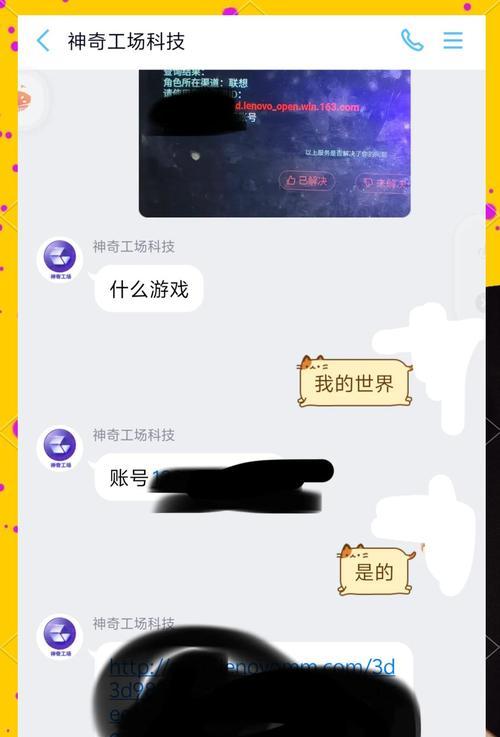 我的世界账号被盗怎么办？  第3张