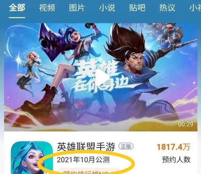 lol手游公测时间预计是什么时候？  第3张
