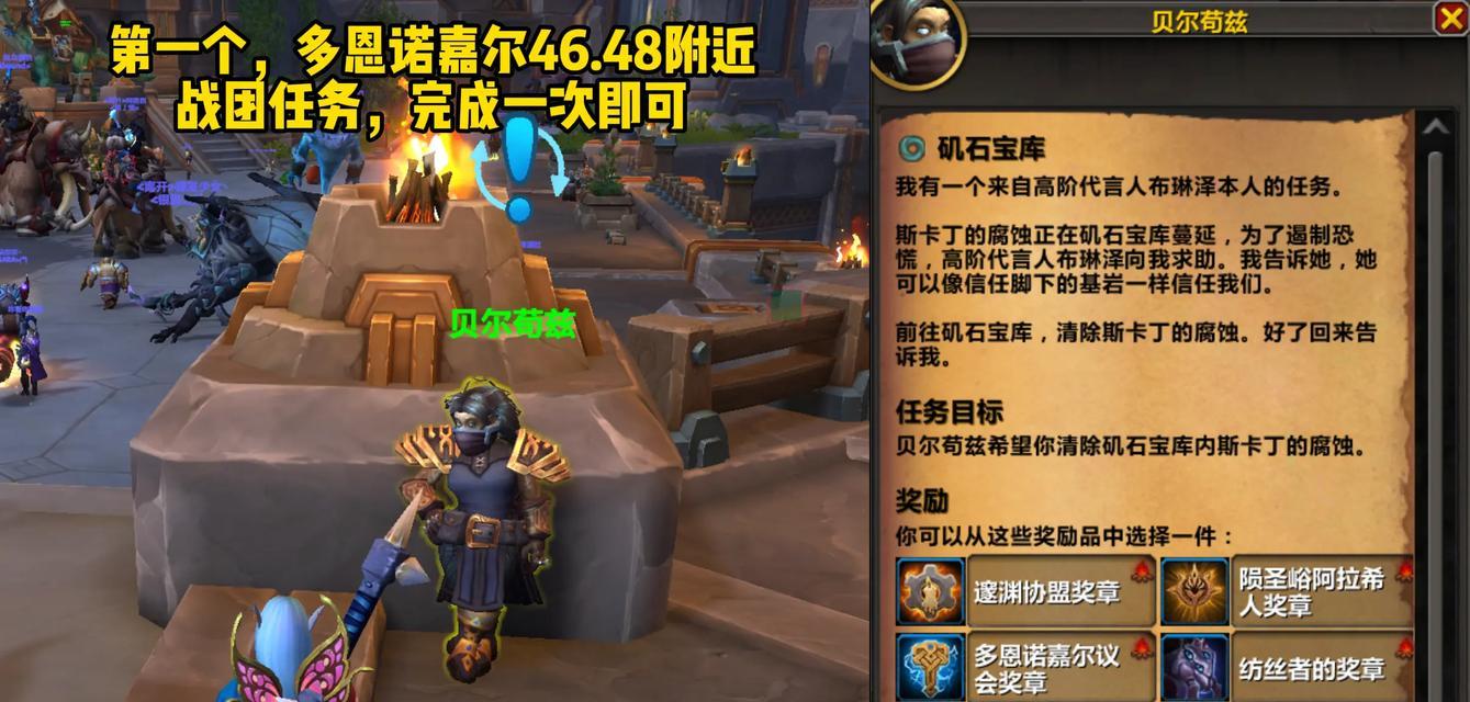 魔兽世界全民皆兵任务的详细步骤是什么？完成任务后有哪些奖励？  第2张