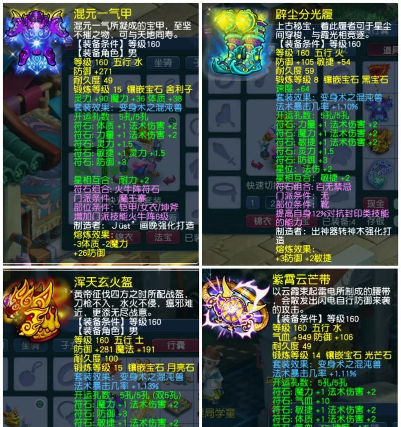 梦幻西游装备怎么改变属性？改变后效果如何？  第3张