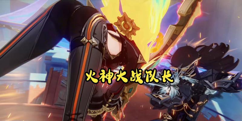 原神火神的攻击方式有哪些？  第1张