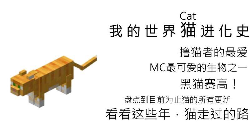我的世界猫坐下有什么用？如何让猫坐下？  第2张