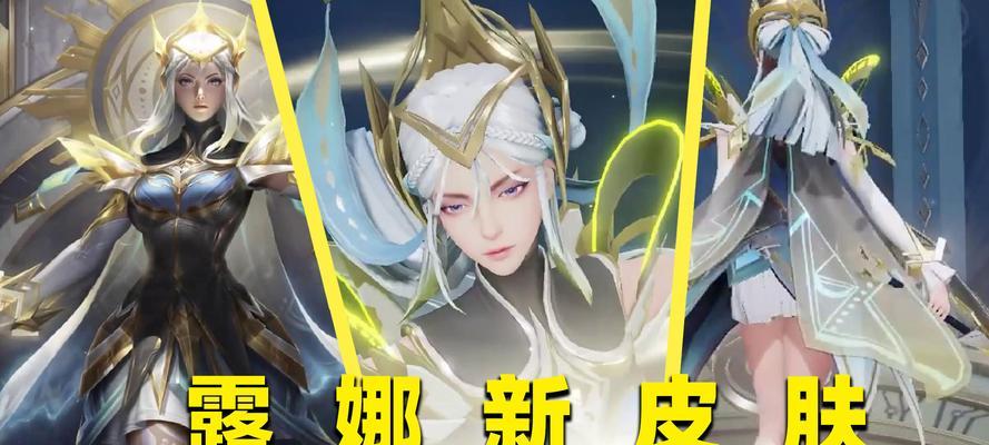 露娜最近推出了哪些新皮肤？这些皮肤有何特别之处？  第2张