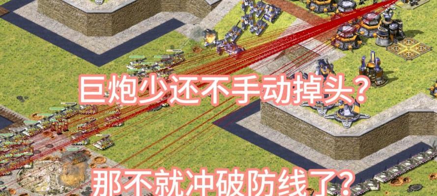 红警游戏中高射炮如何有效对抗地面单位？  第1张
