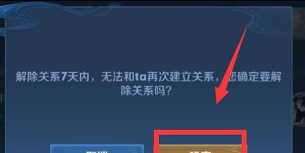 王者荣耀解除师徒关系的步骤是什么？  第3张
