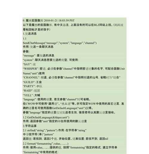 魔兽世界宏命令卡杰德如何正确输入？  第2张