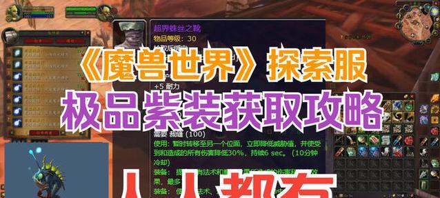 魔兽世界探索赛季紫装怎么获得？需要完成哪些任务？  第2张