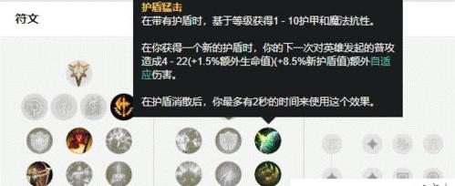 英雄联盟中护盾装备的技能效果如何？  第1张