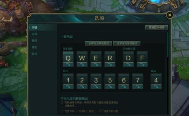 英雄联盟快捷键设置方法有哪些？  第1张