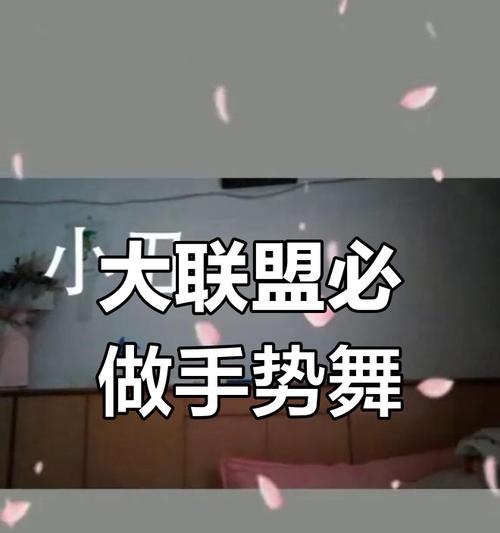 手势舞在英雄联盟中如何获得？  第1张
