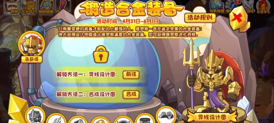洛克王国装备合成的流程和技巧是什么？  第3张