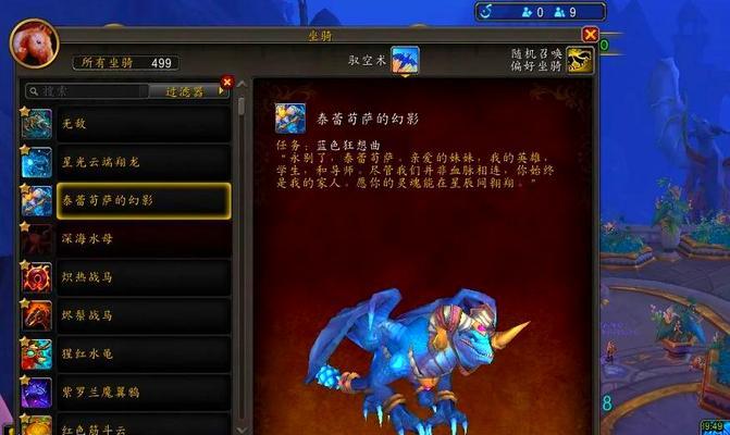如何在魔兽世界中查看坐骑的骑乘形态？  第2张
