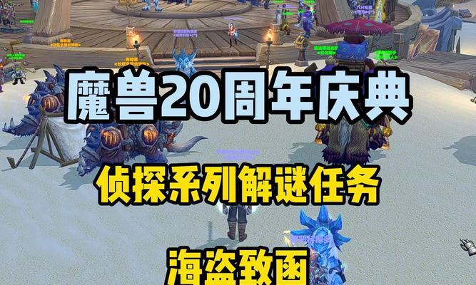 魔兽世界海盗装束获取方法是什么？  第2张