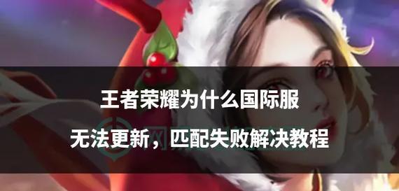王者荣耀无法更新的常见原因是什么？  第1张