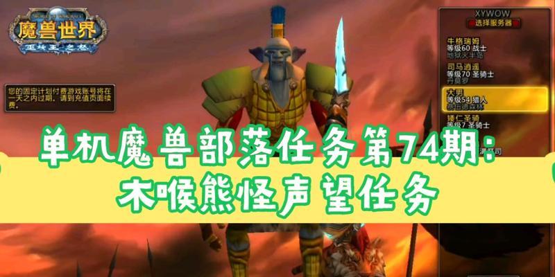 魔兽世界中熊怪声望如何快速提升？有哪些有效方法？  第1张