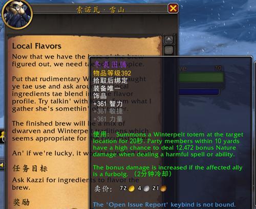 魔兽世界中熊怪声望如何快速提升？有哪些有效方法？  第3张