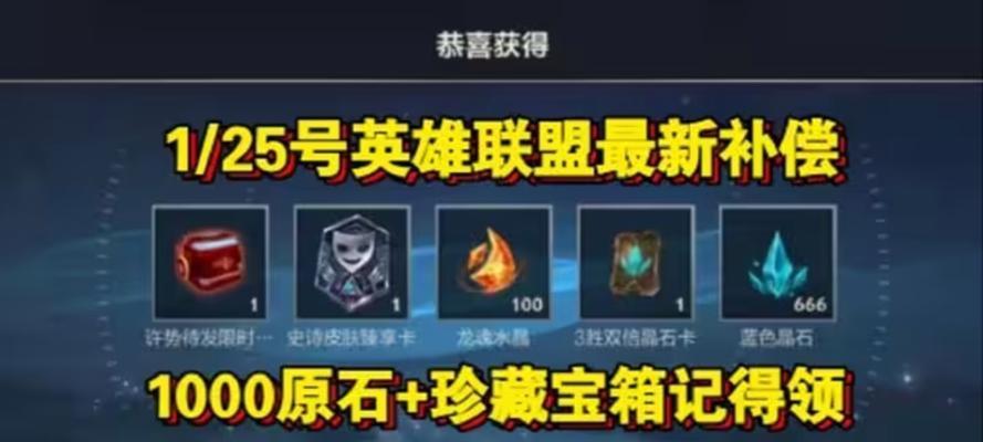 英雄联盟新英雄领取后为何未到账？解决方法是什么？  第2张
