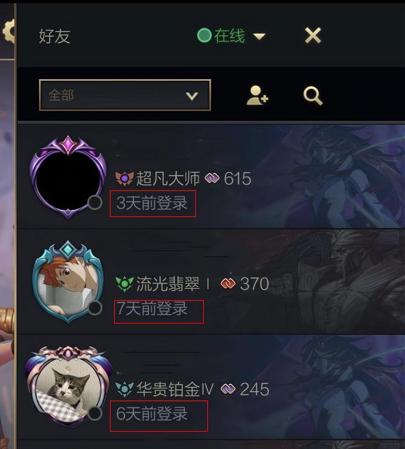 如果英雄联盟好友列表消失该如何恢复？有无解决方法？  第2张