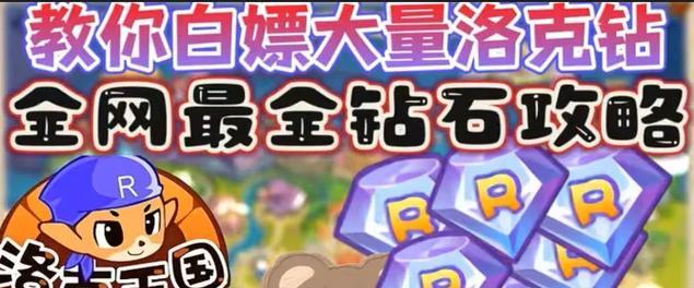 洛克王国农场中如何获得收获道具？  第3张