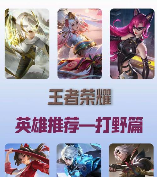 王者荣耀中哪些英雄适合打野位置？  第2张