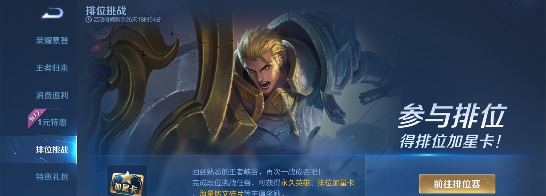王者归来模式如何参与？参与后有什么奖励？  第3张