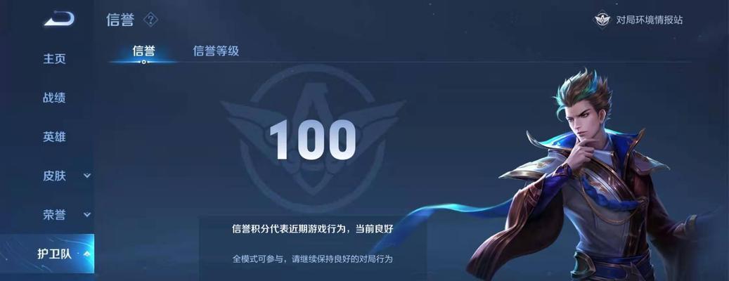 王者荣耀信誉积分查询方法是什么？  第2张