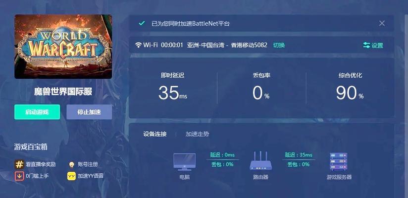 从香港如何连接到魔兽世界美服？有哪些步骤？  第3张