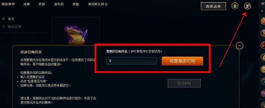 英雄联盟中何时可以更改名字？  第3张