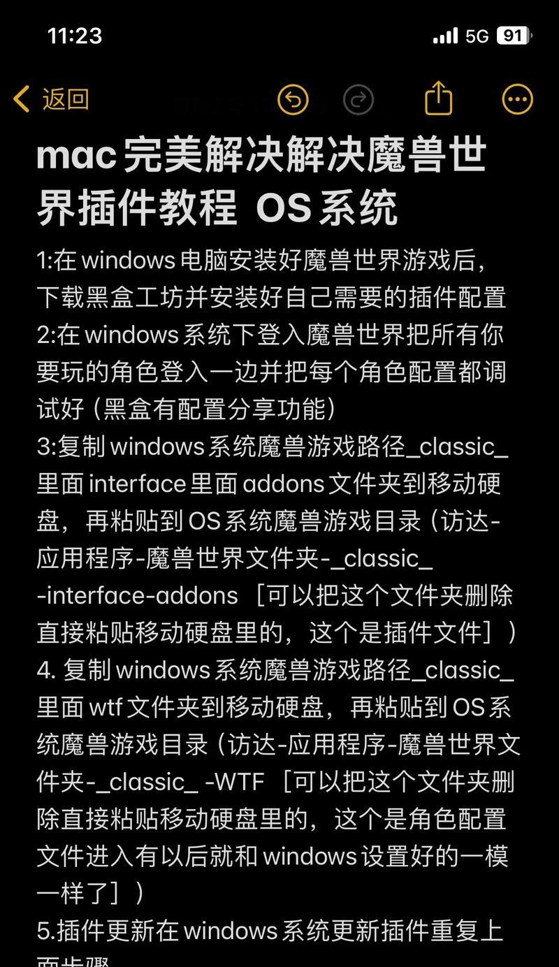 Mac魔兽世界游戏无响应解决方法？  第1张
