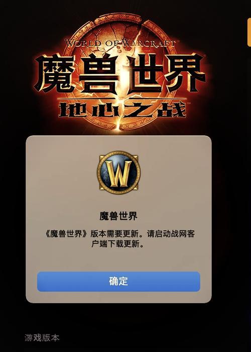 Mac魔兽世界游戏无响应解决方法？  第2张