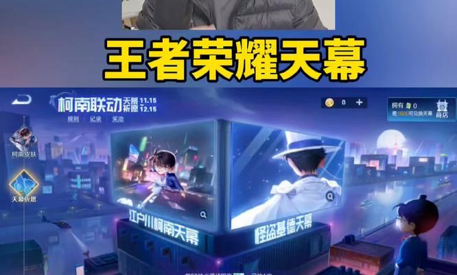 在王者荣耀中为什么无法送出天幕？需要满足什么条件？  第3张