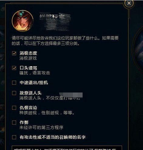 英雄联盟队友投诉方法是什么？投诉后会有哪些处理？  第2张