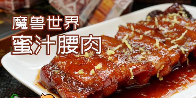 魔兽世界丰盛食物的制作方法是什么？  第2张