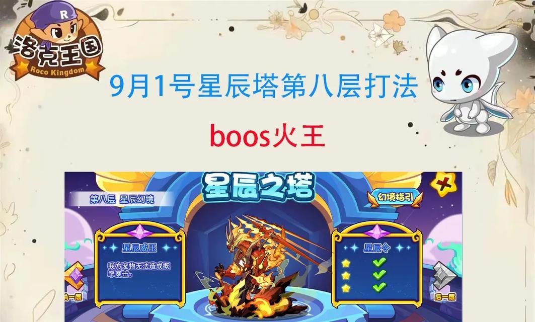 星辰塔煌明火怎么打？有哪些有效的战斗策略？  第1张