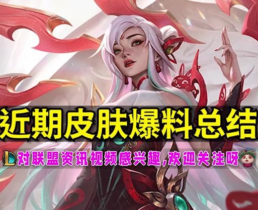 手游皮肤轮换的规律是什么？如何预测皮肤更新？  第3张