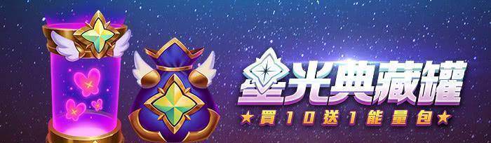 如何在英雄联盟助威活动中获得星光？  第3张