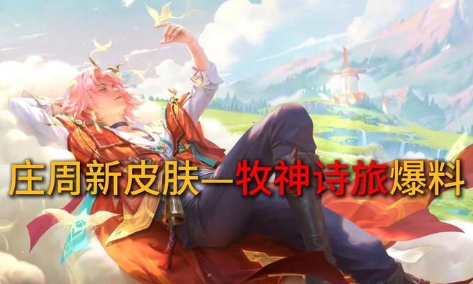 王者荣耀本周新皮肤有哪些？  第1张