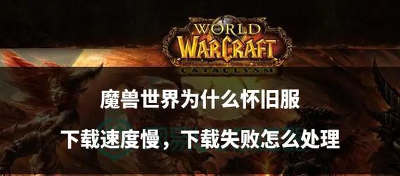 魔兽世界读条速度变慢是什么原因？  第2张