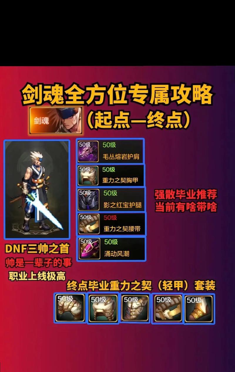 剑魂怎么打宝珠？剑魂职业获取宝珠的技巧是什么？  第2张