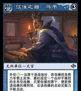 三国杀中蒋干的死亡方式有哪些？  第2张