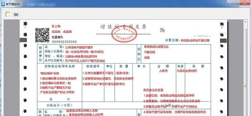 如何在地下城游戏中开具发票？  第1张